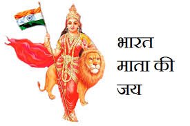 Bharat Mata Ki Jai